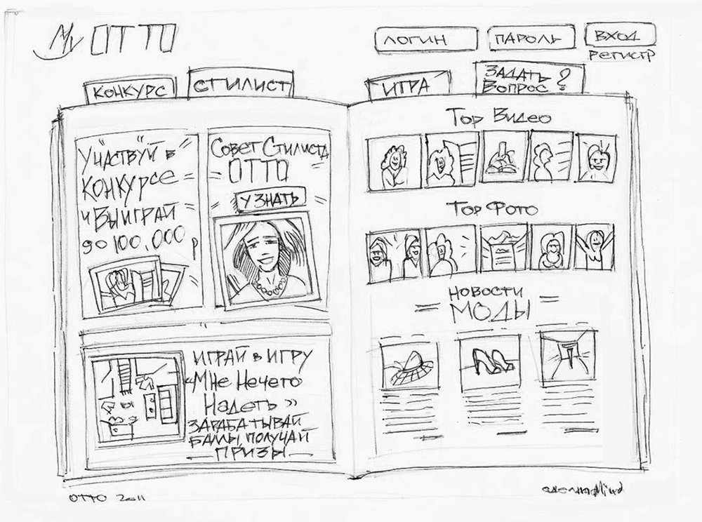 промо сайт Otto скетч 2