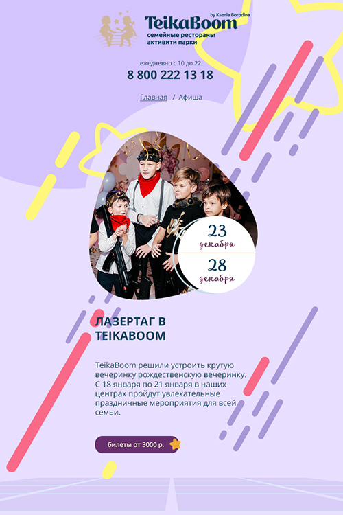 промо сайт афиша Teikaboom