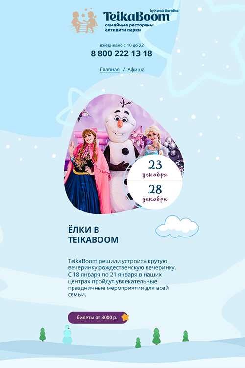 промо сайт афиша Teikaboom